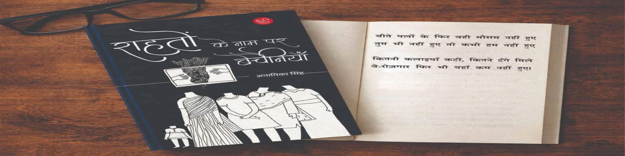 रचनात्मक विस्तार का एक महत्वपूर्ण पड़ाव :  राहतों के नाम पर बेचैनियाँ- डॉ० अविनाश भारती